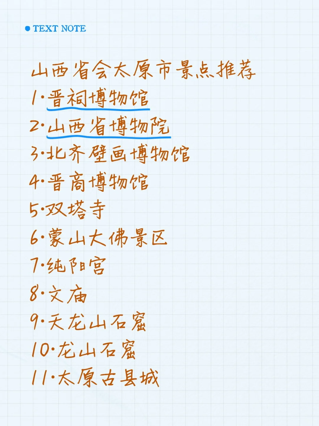 山西省会太原市景点推荐