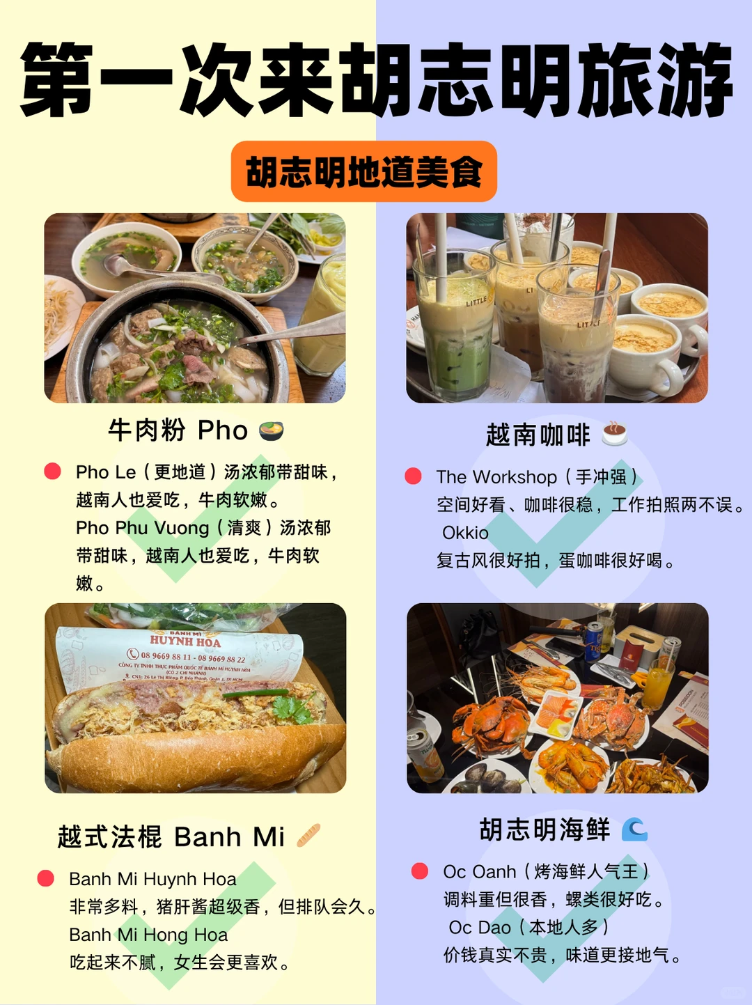 为什么我去胡志明旅游前没刷到这篇攻略😭