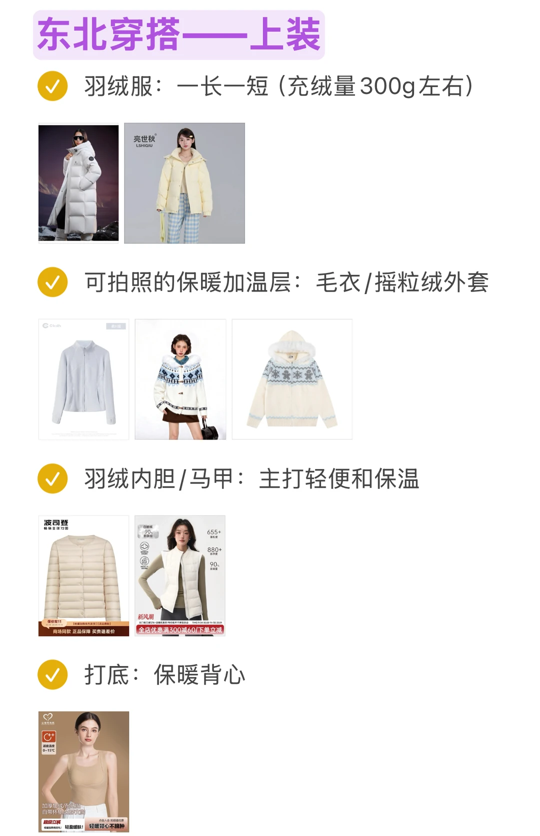 东北旅游穿搭攻略（已回经验版）