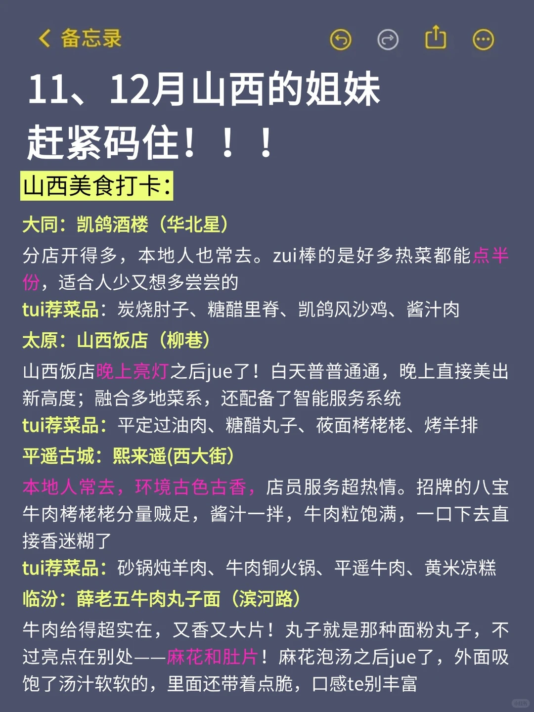 11-12月来山西的!存下吧超全攻略11-12月来