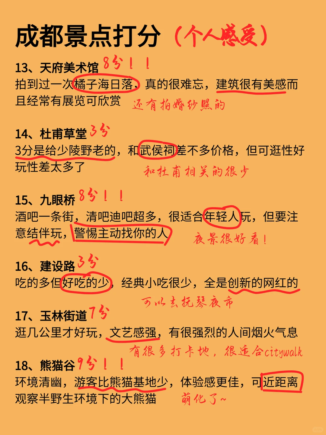 成都景点打分（个人感受！不喜勿喷！）