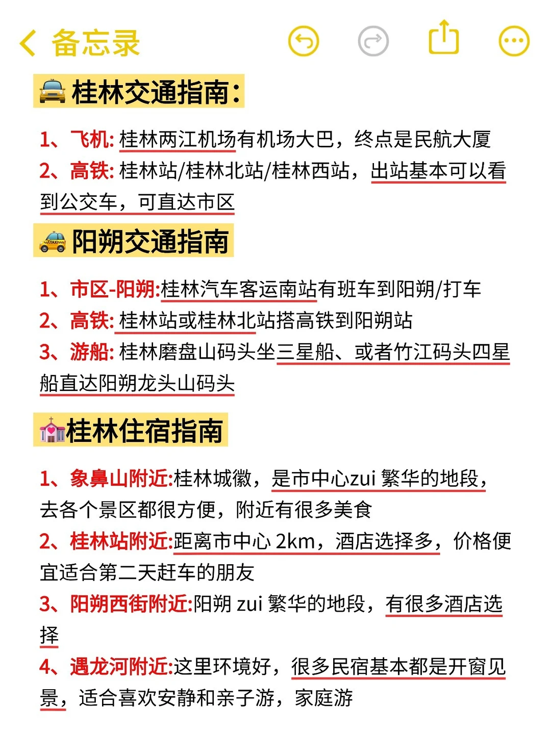 J人手写的桂林景点攻略📔（已回感受）