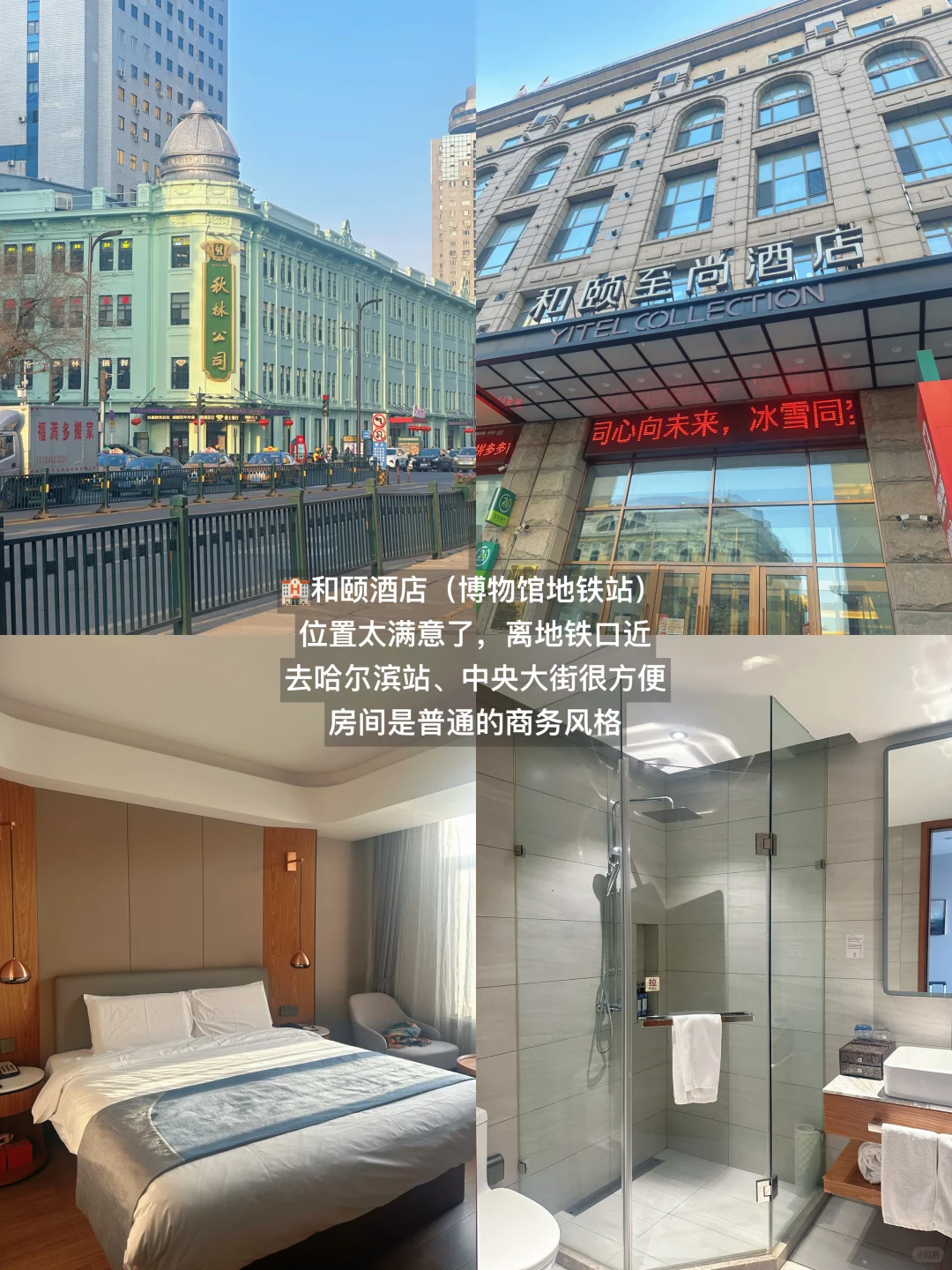 在哈尔滨的4天3晚❄️南方J人自由行攻略