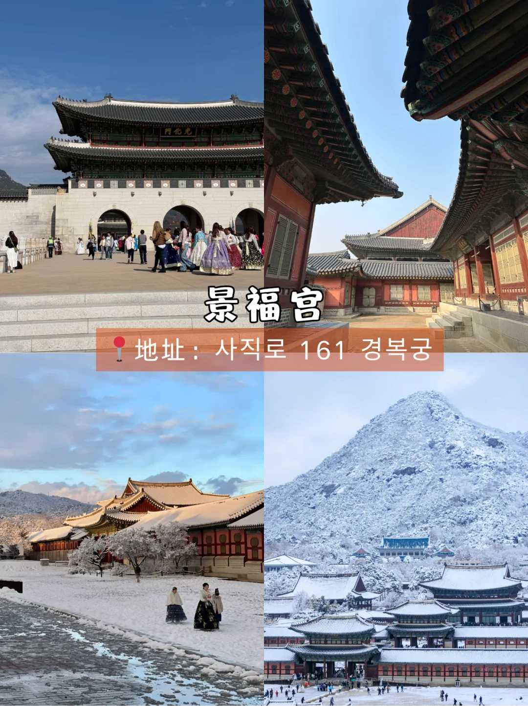 🇰🇷初次到韩国首尔旅游必去打卡的景点