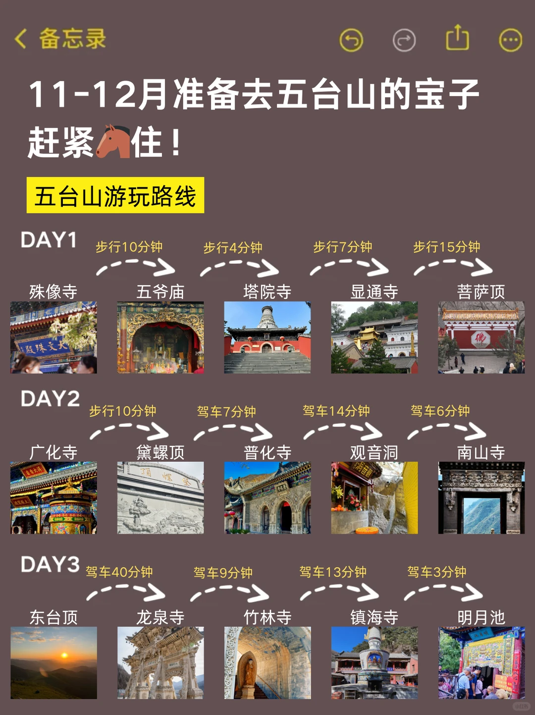 去了4次五台山❗❗总结的保姆级旅游攻略