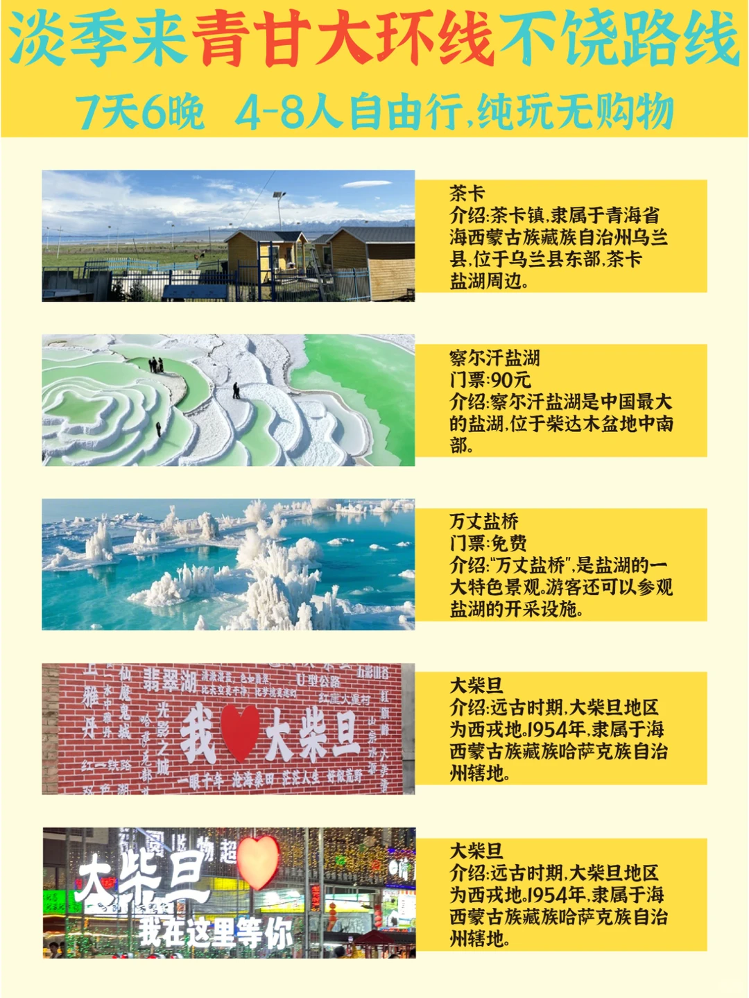 🌄青甘大环线7天懒人版｜一路向西玩到爽