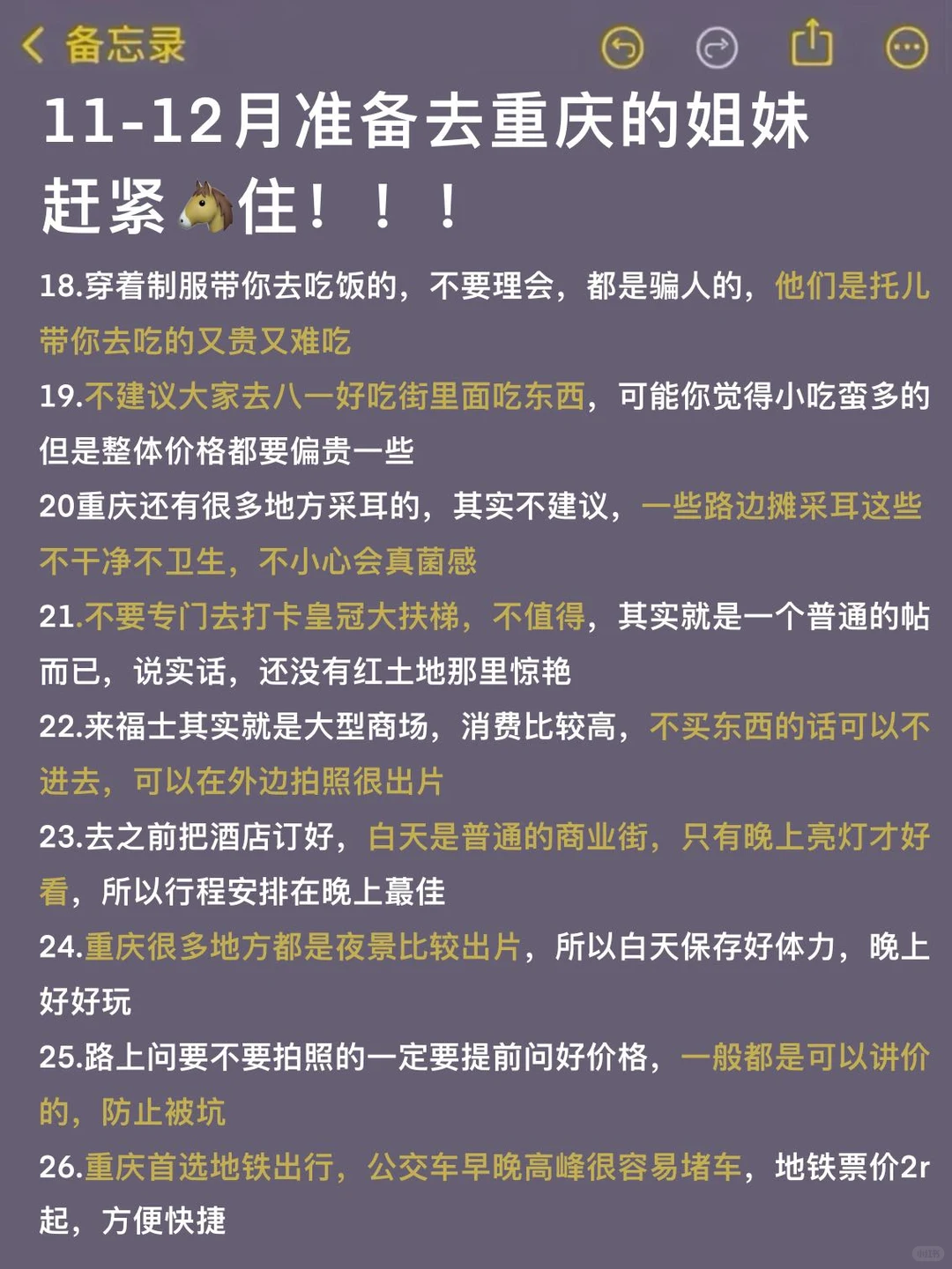 11-12月准备来重庆的真的不要乱带衣服！！