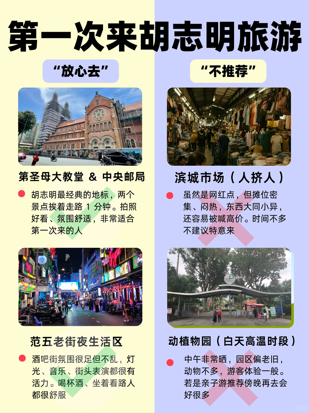 为什么我去胡志明旅游前没刷到这篇攻略😭