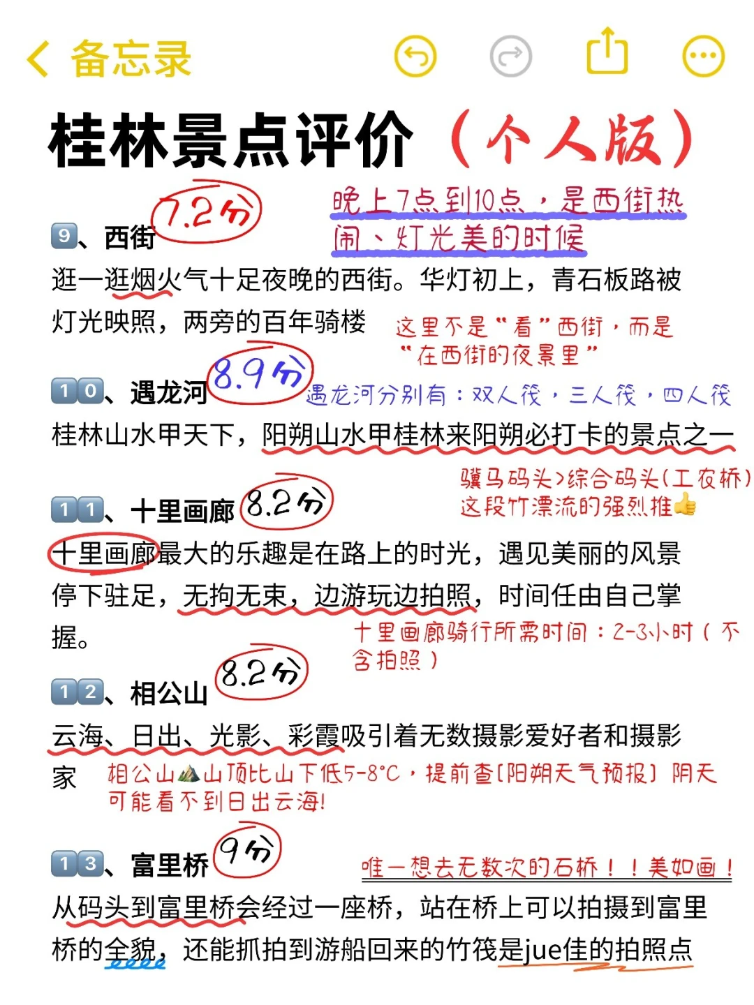 J人手写的桂林景点攻略📔（已回感受）