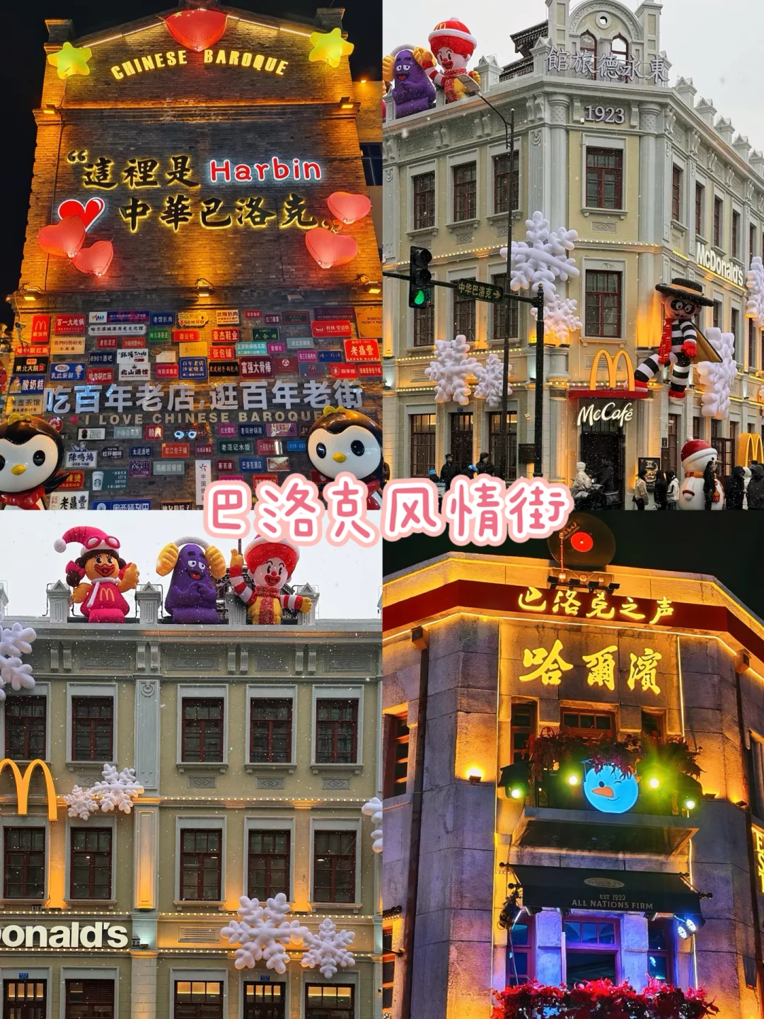 在冰城邂逅冬日童话❄️哈尔滨旅游攻略❗️