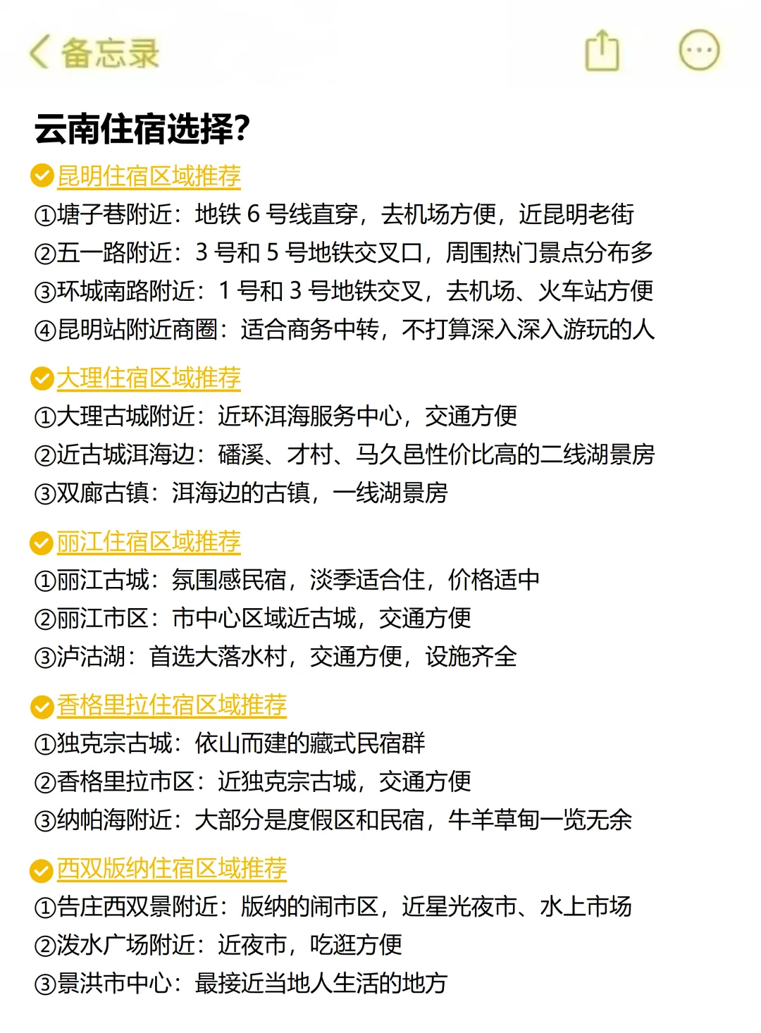 对自己做的云南旅游攻略满意哭了（手写版）