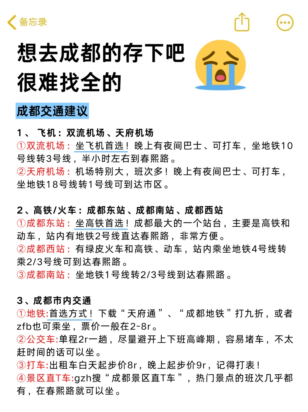 写给11-12月来成都的姐妹👭超全避雷