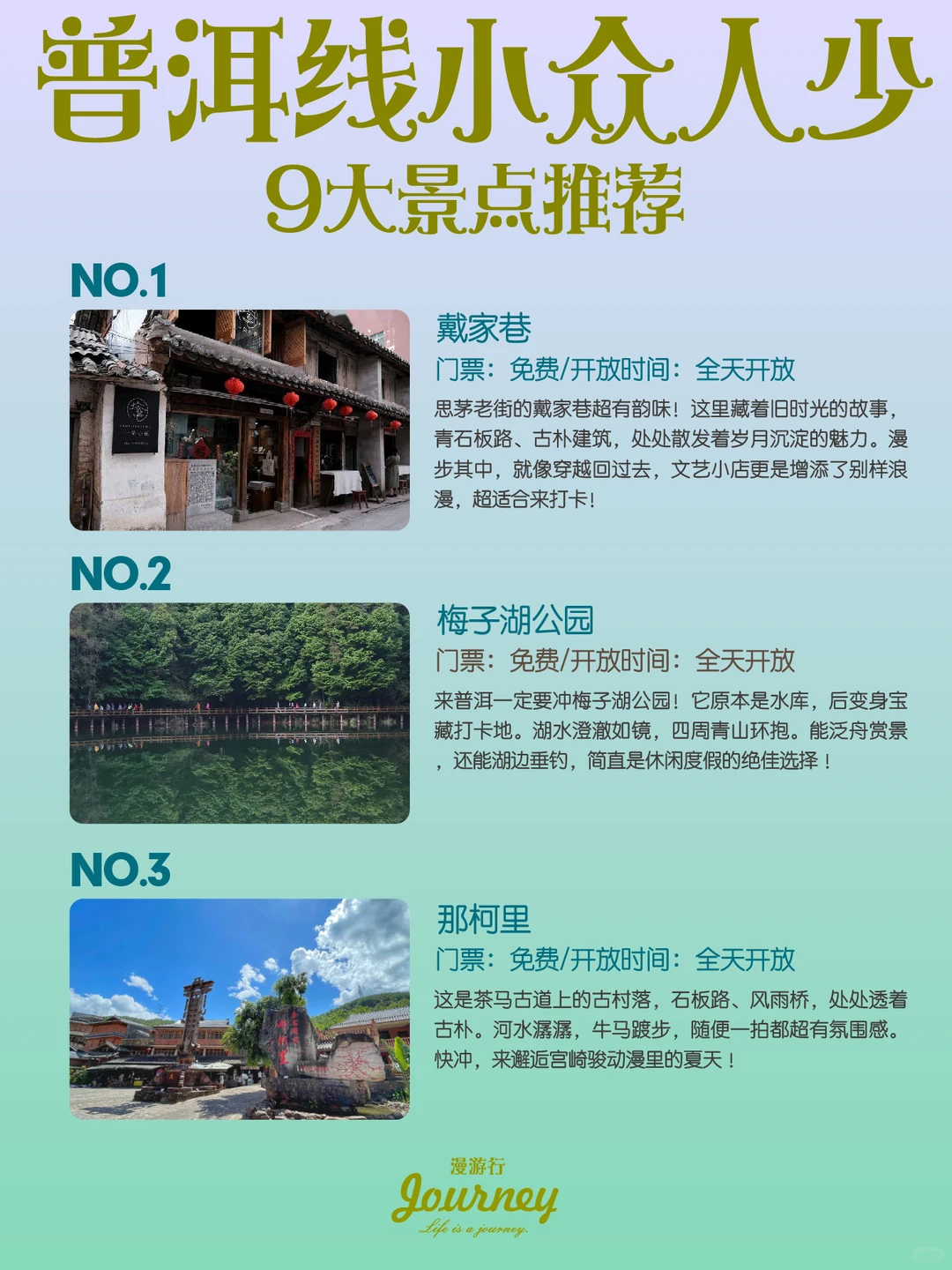 普洱旅游攻略！小众路线，不绕路！