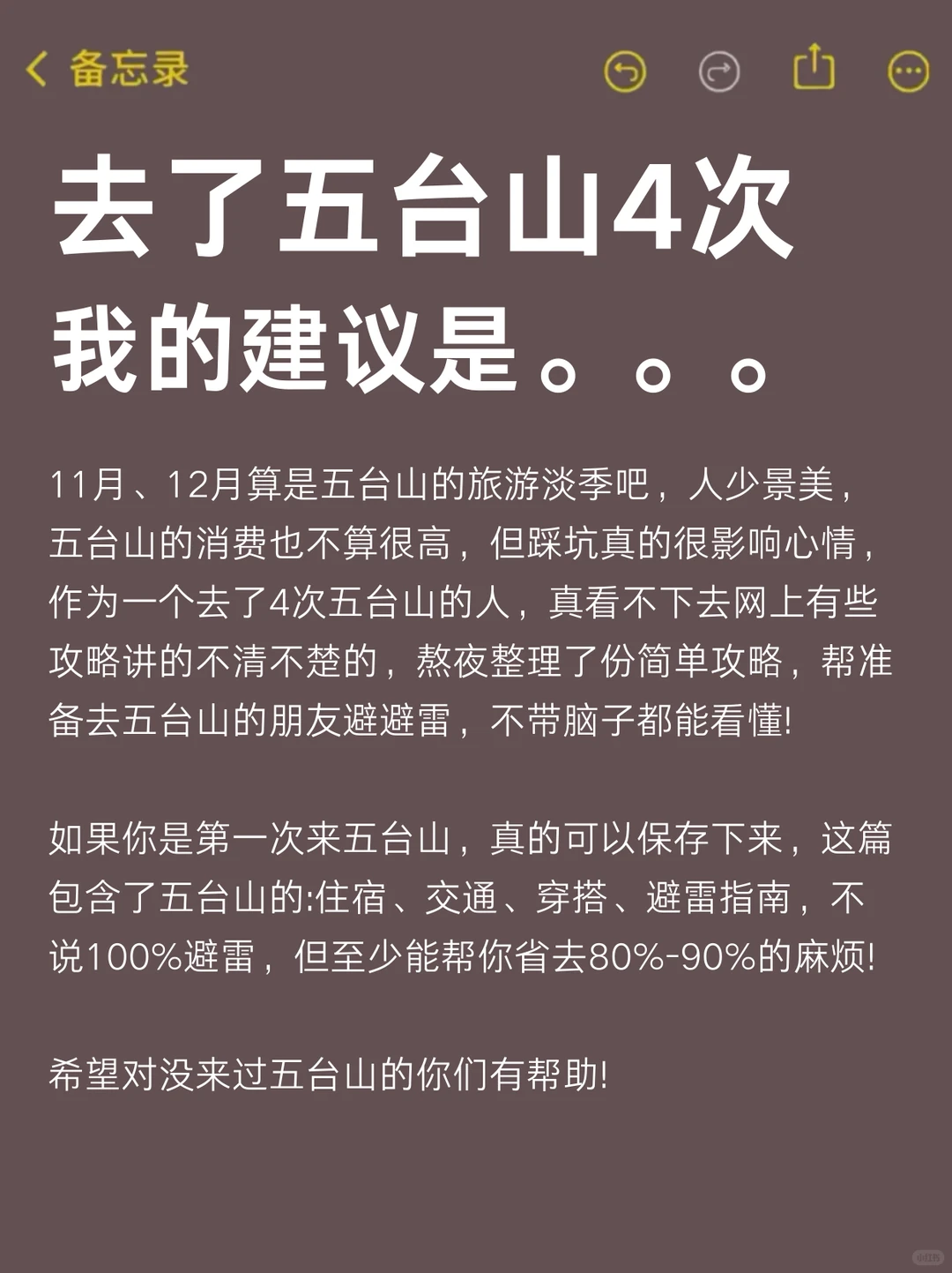 去了4次五台山❗❗总结的保姆级旅游攻略