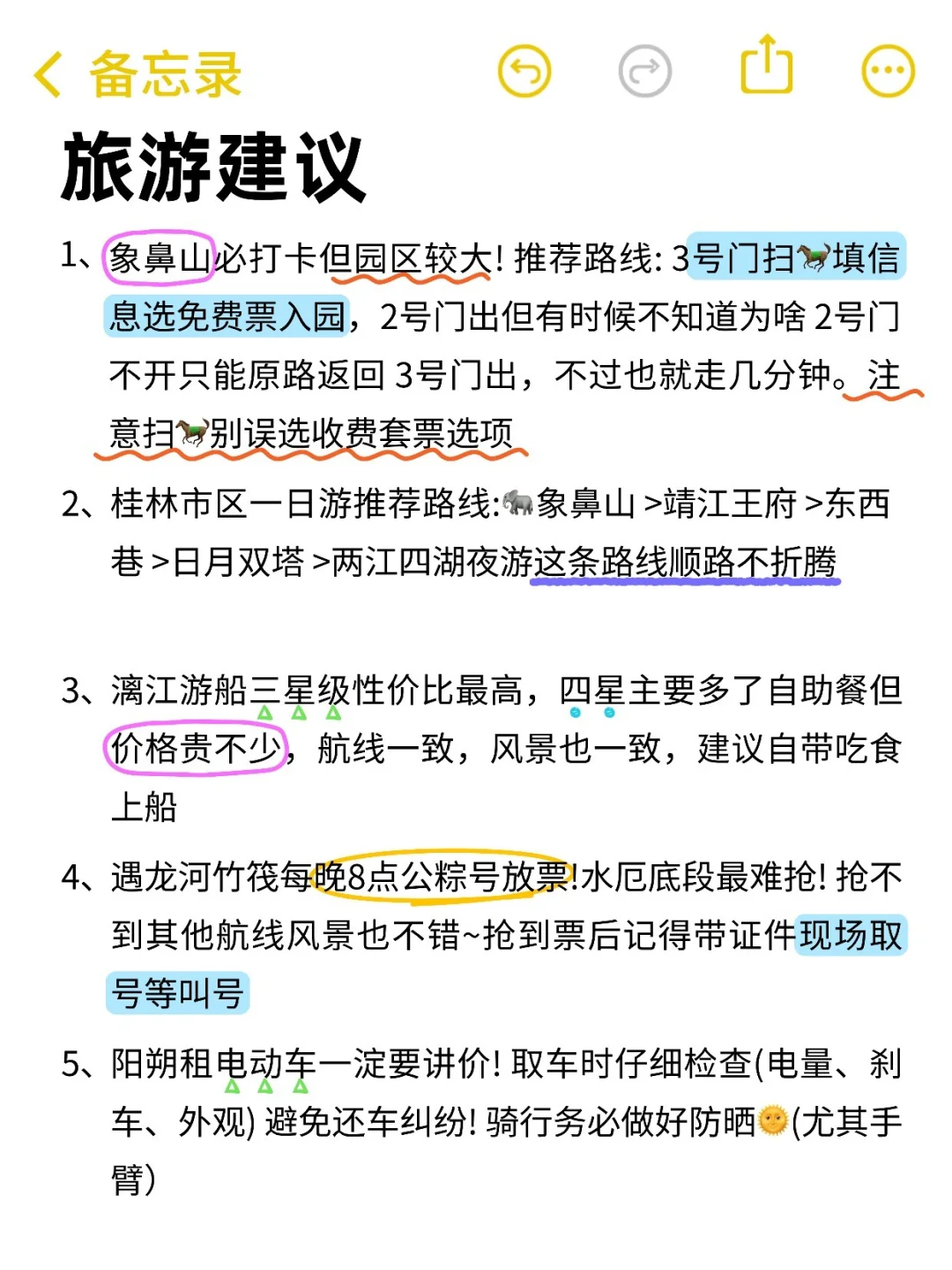 J人手写的桂林景点攻略📔（已回感受）