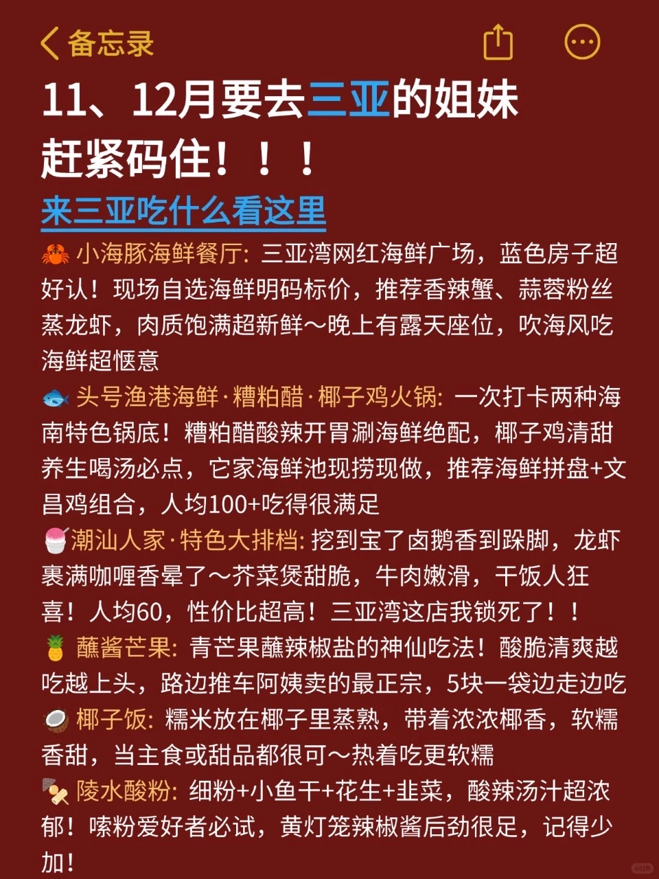 三亚旅游避坑全攻略，11-12月来三亚姐妹必看