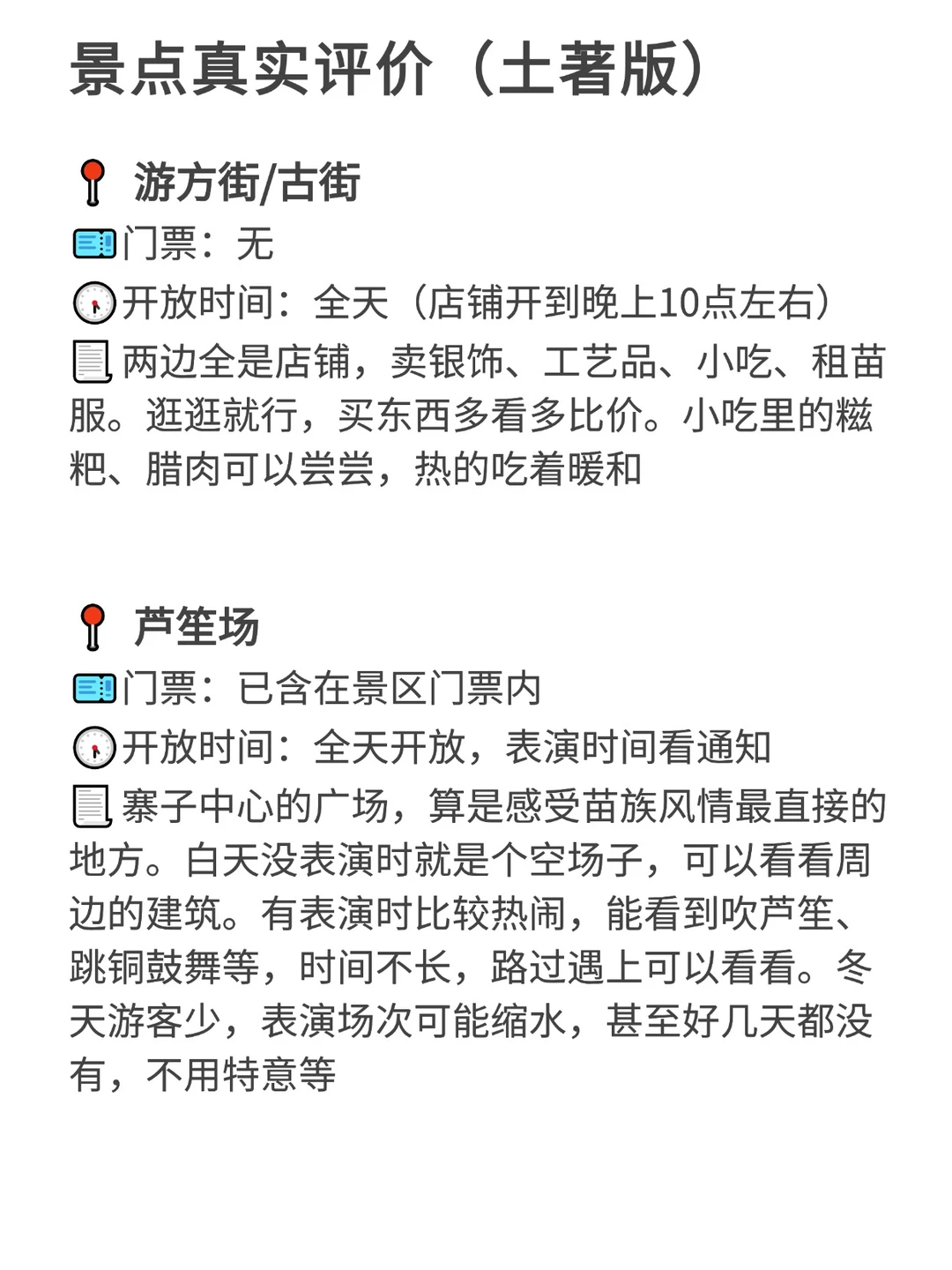 十二月千户苗寨旅游无广攻略，看这个就够了