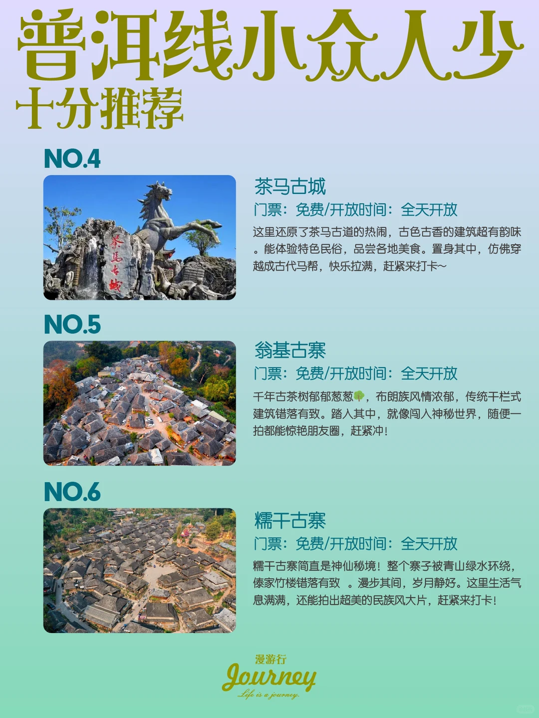 普洱旅游攻略！小众路线，不绕路！