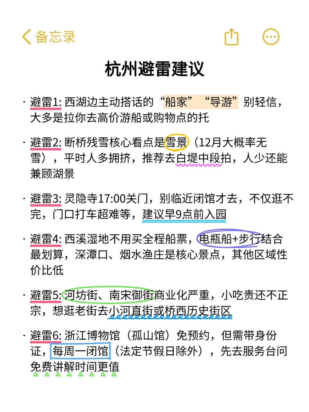 听劝‼️11-12月千万别去杭州😭