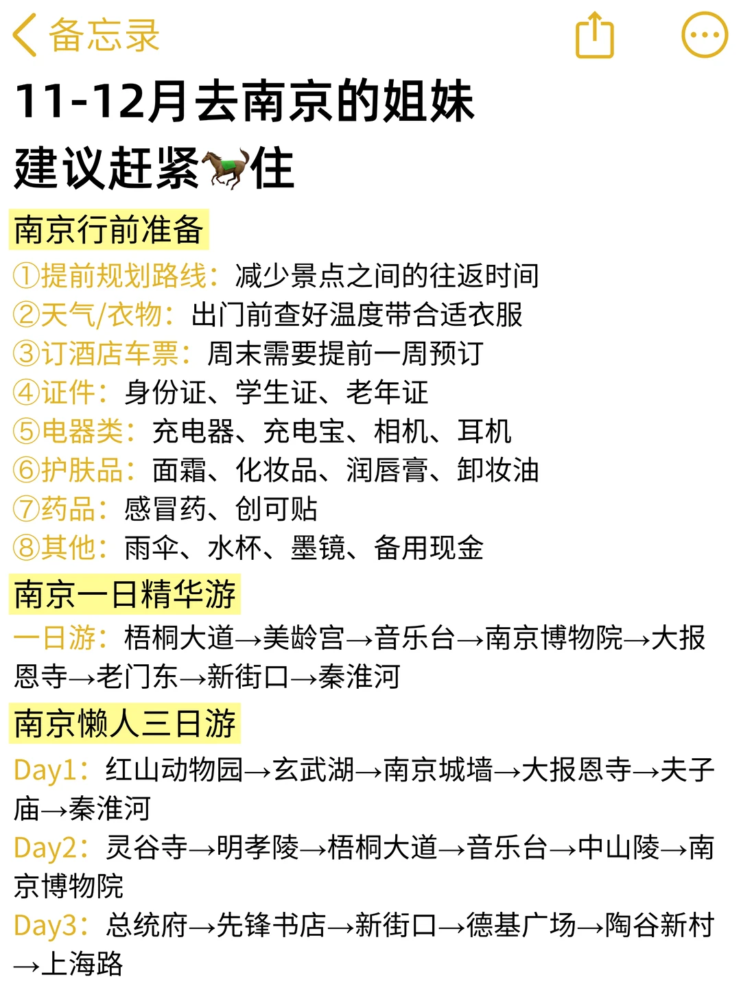 11-12月准备来南京的真的不要乱带衣服❗❗