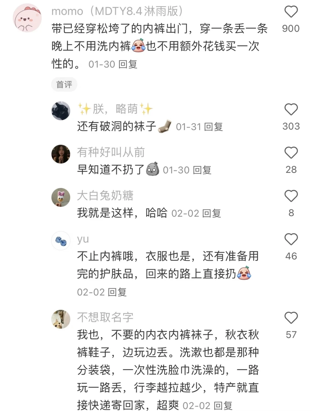 原来大家有这么多旅游省钱小tips！