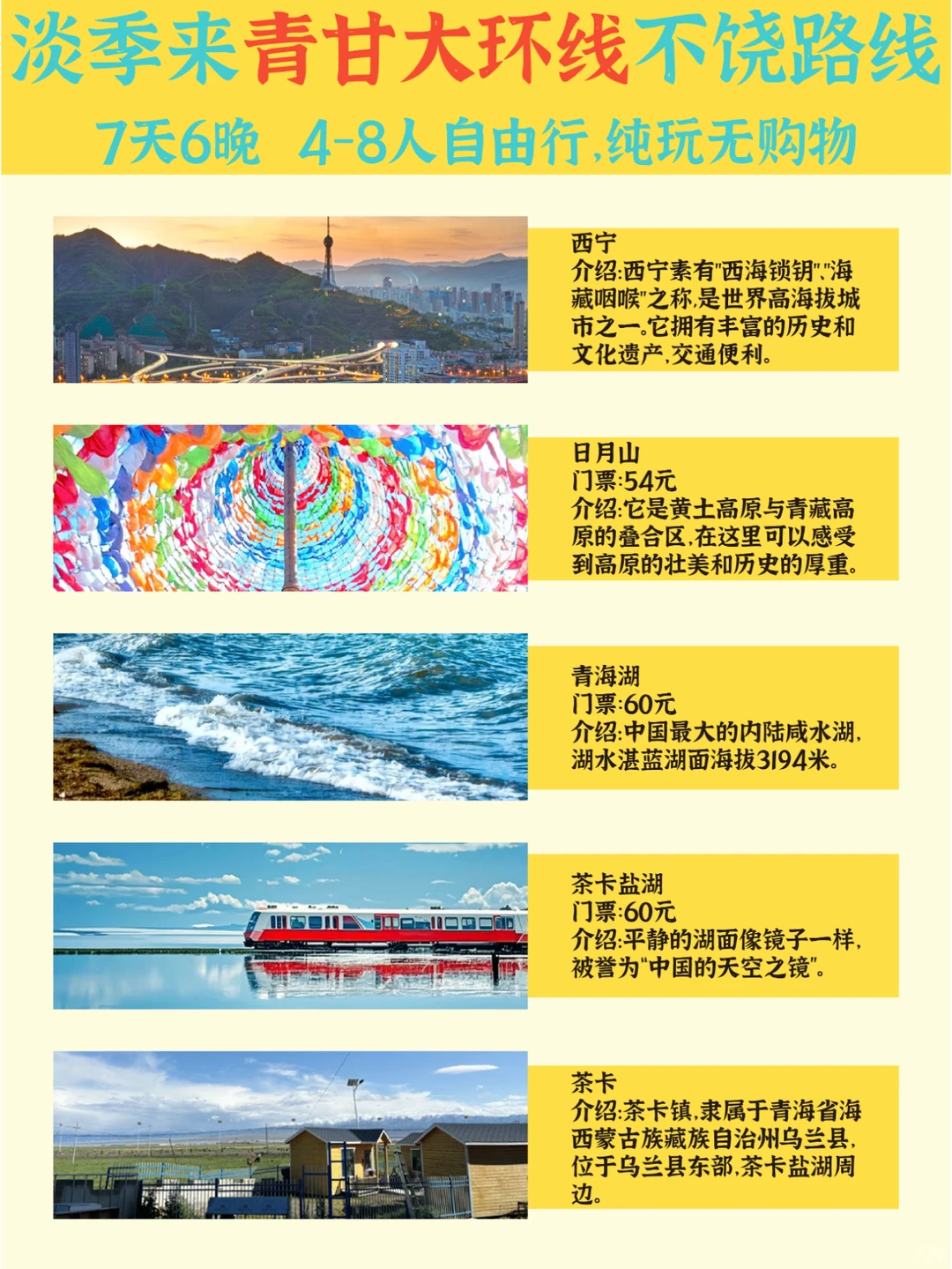 🌄青甘大环线7天懒人版｜一路向西玩到爽