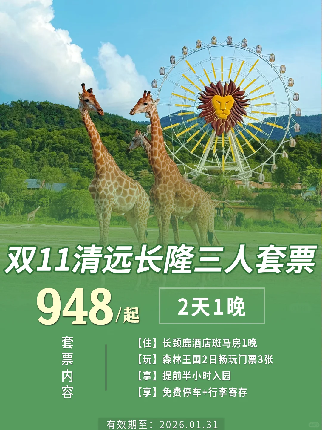 宝妈狂喜‼️清远长隆3人畅玩低至￥948🔥