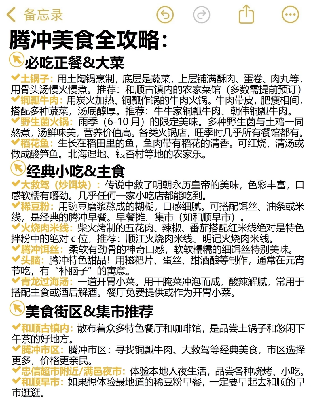 本J人对自己做的冬日腾冲攻略甚是满意🤩