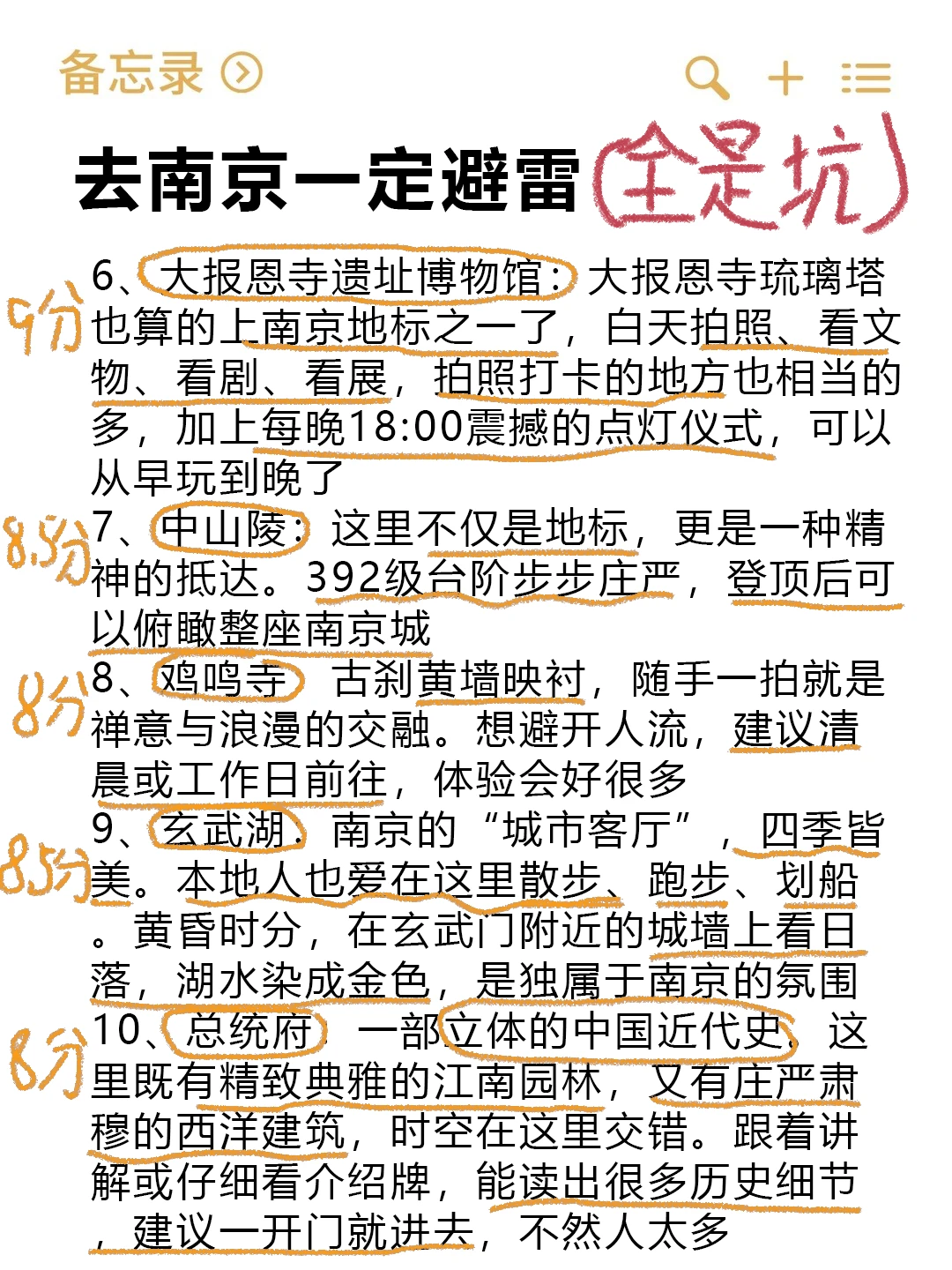 J人手写的南京旅游攻略（超级全）