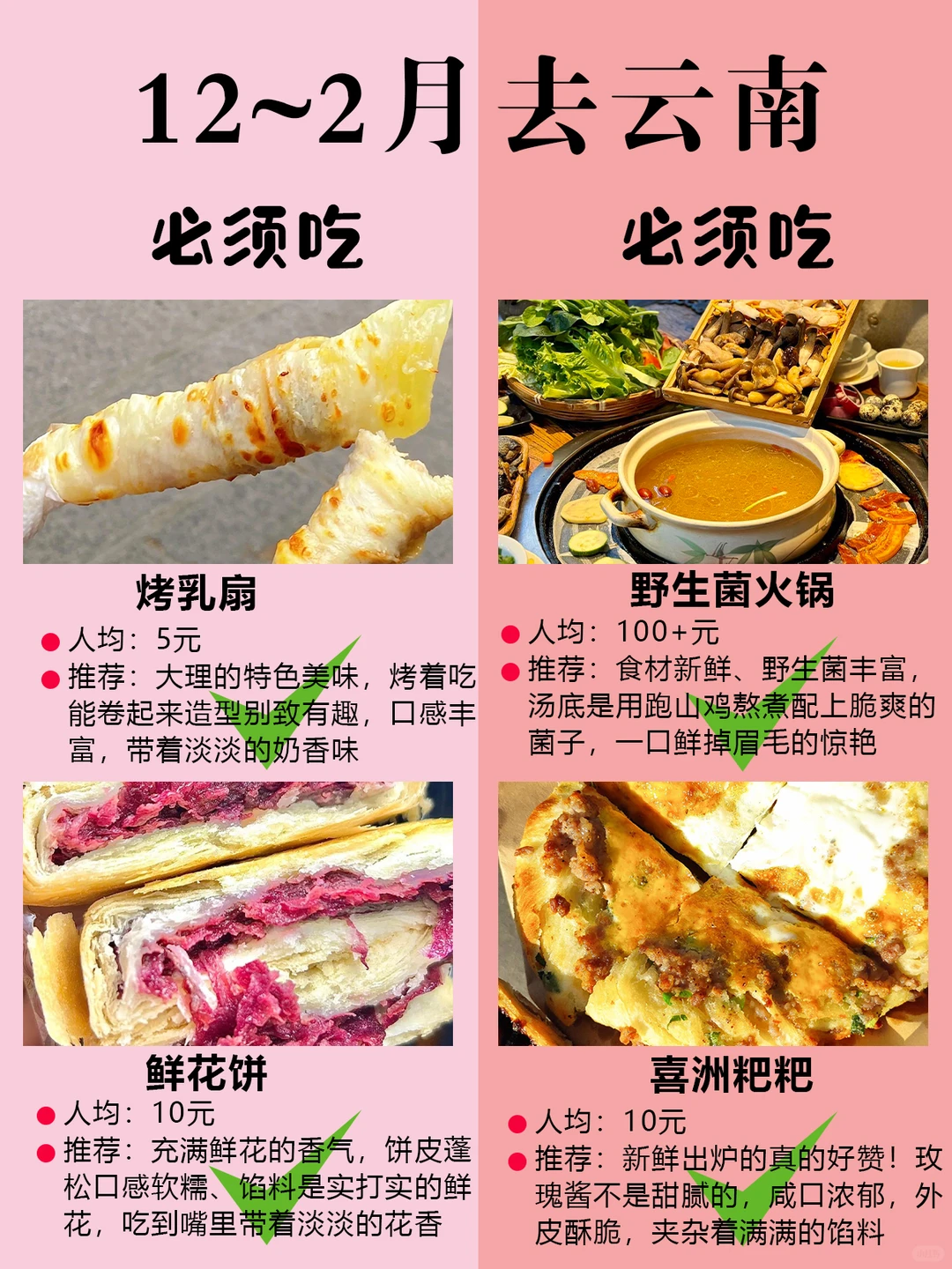 12~2月💡纯玩天花板云南5天💰人均1k+