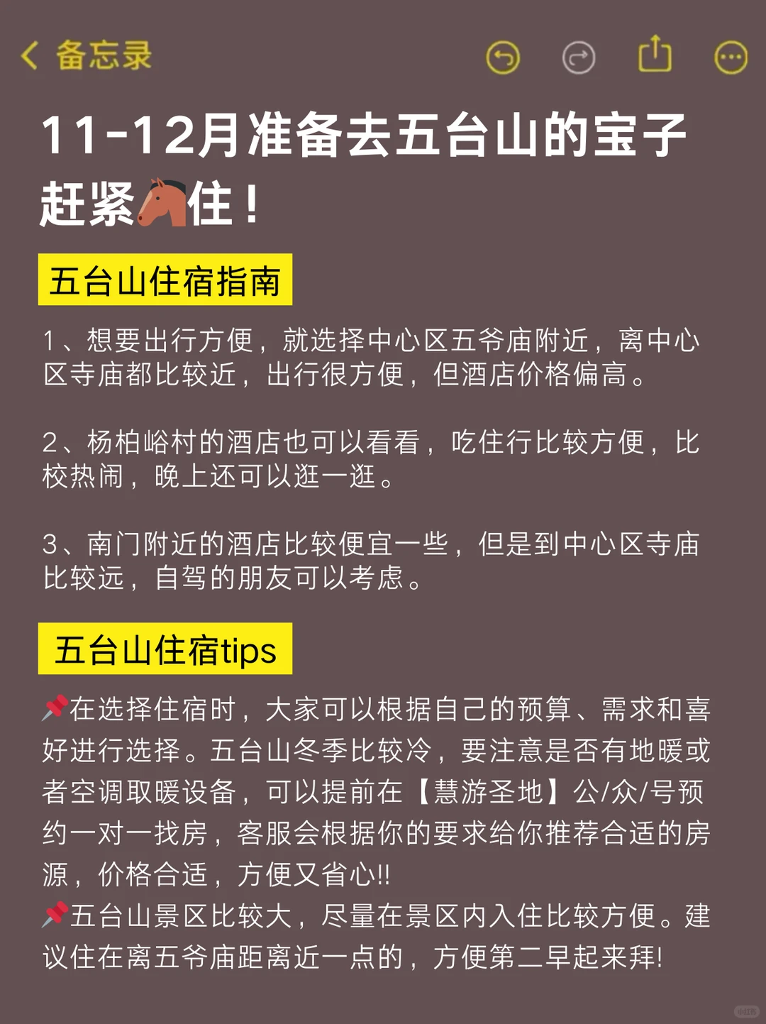 去了4次五台山❗❗总结的保姆级旅游攻略
