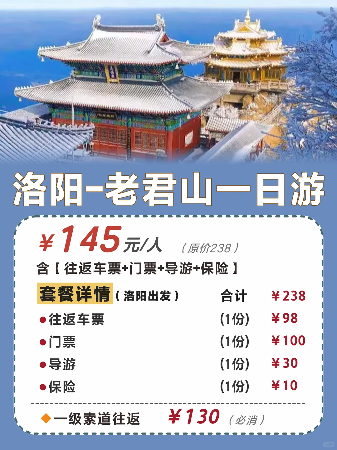 老君山跟团游太划算啦!人均仅需200+💰
