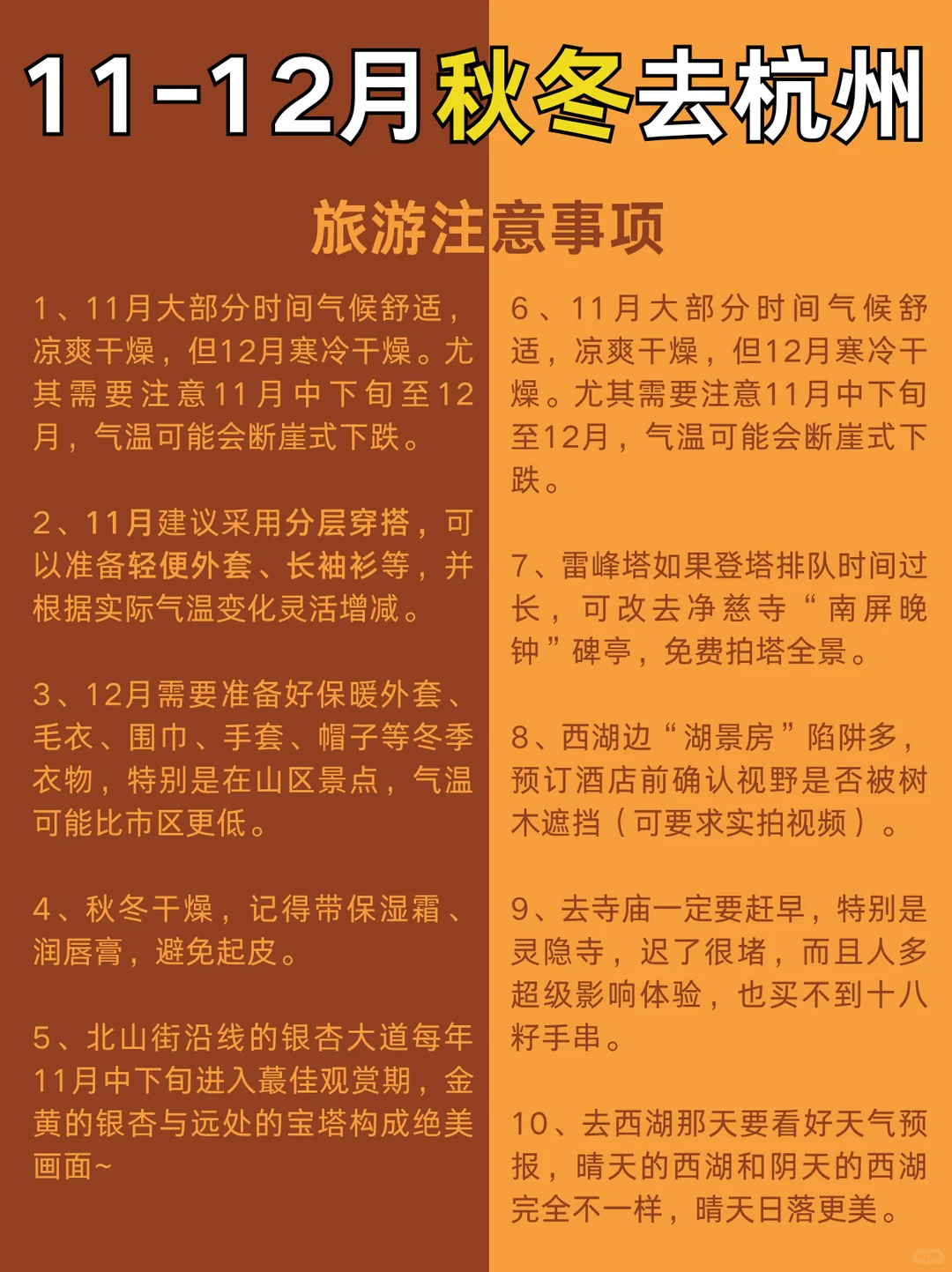 11-12月秋冬来杭州一定要去🆚考虑去