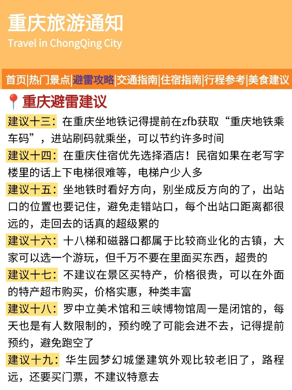 重庆刚发布的旅游通知！幸好提前刷到了