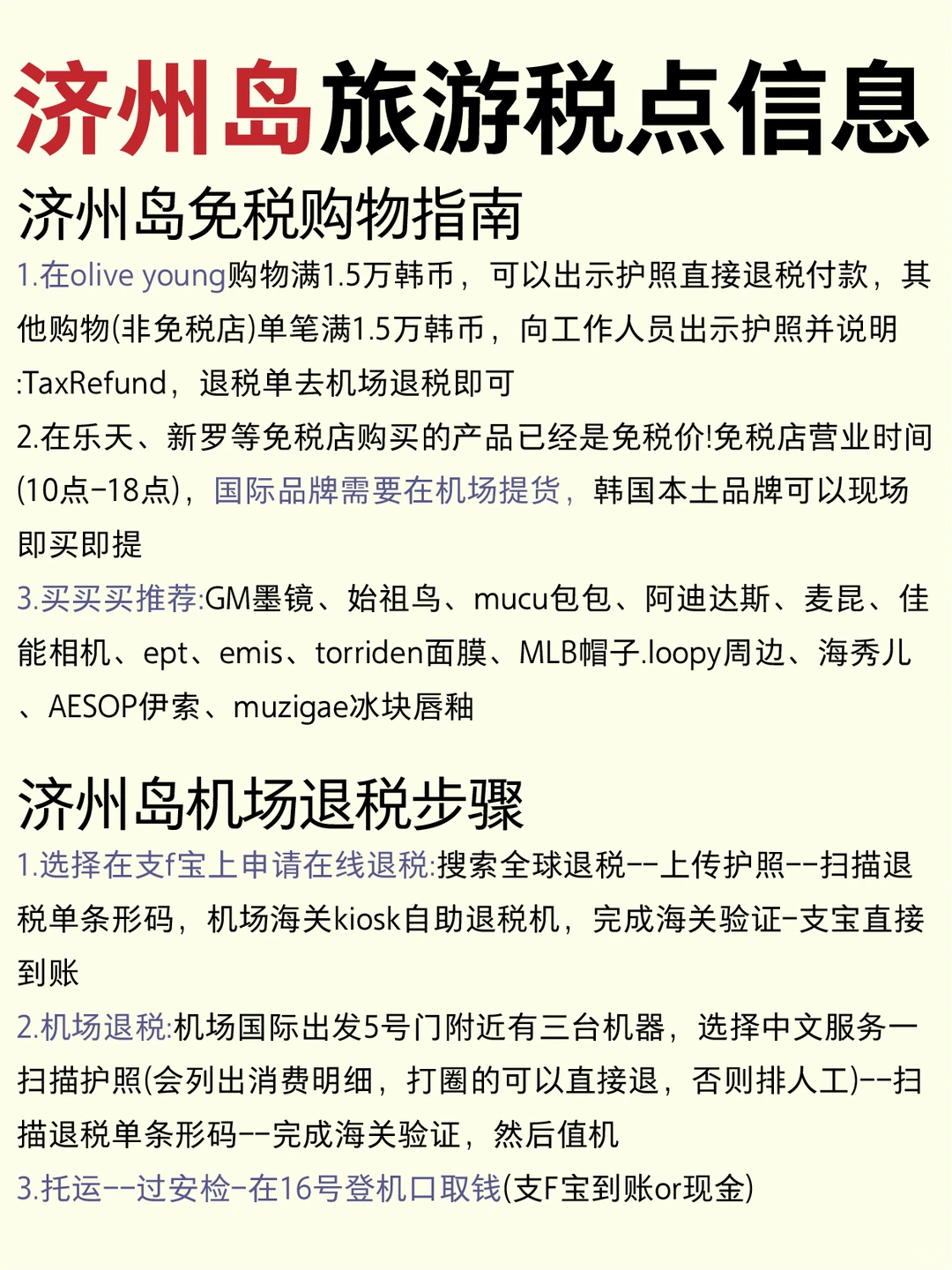 济州岛旅游攻略🔥纯玩团4天3晚行程～