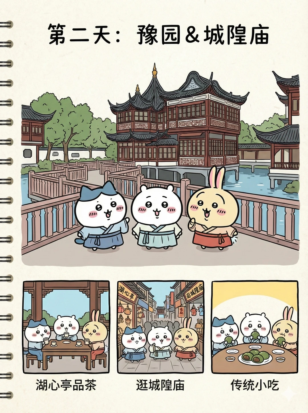 吉伊卡哇沪&杭旅游攻略