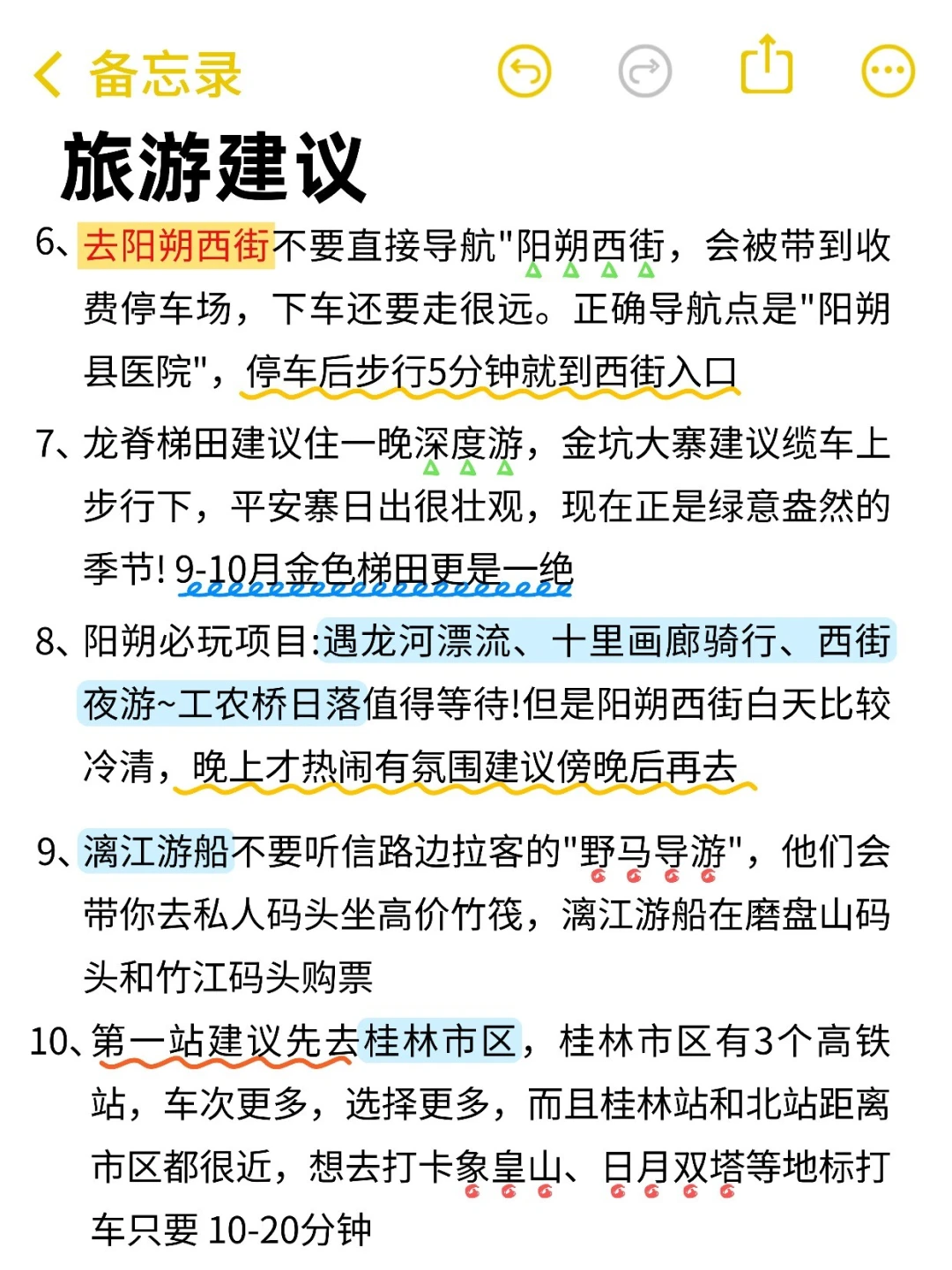 J人手写的桂林景点攻略📔（已回感受）