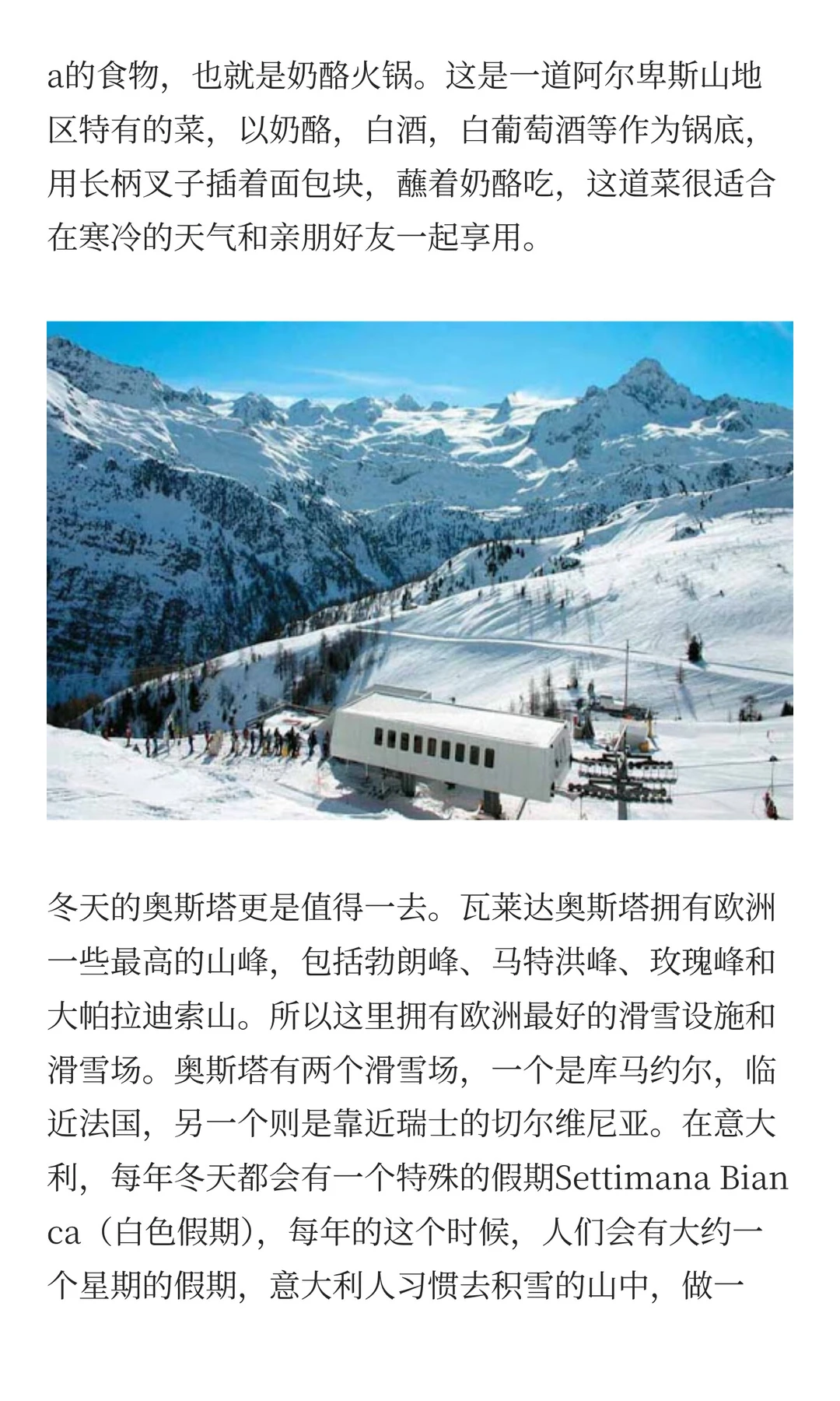 Aosta奥斯塔-意大利小众旅游城市