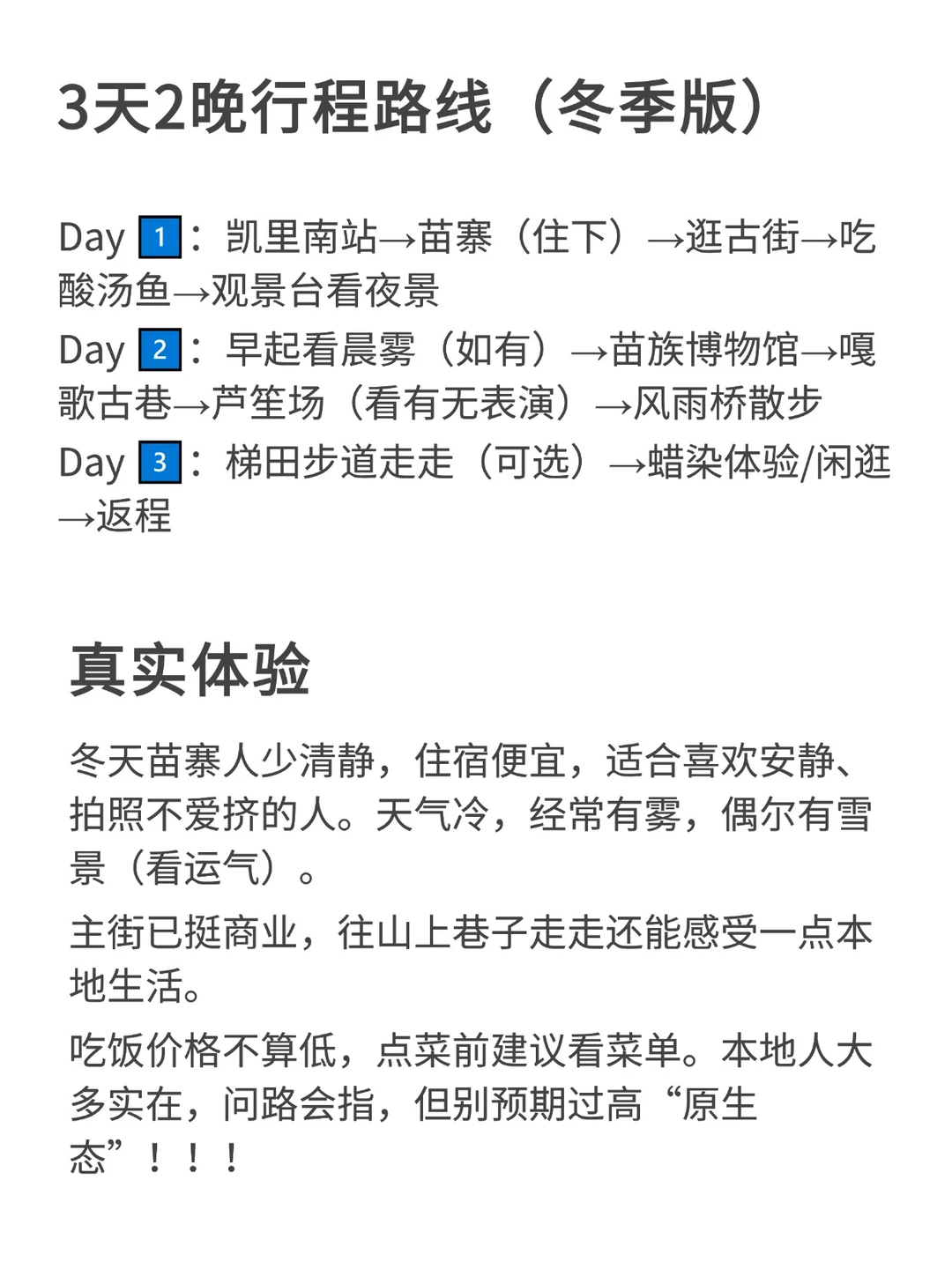 十二月千户苗寨旅游无广攻略，看这个就够了