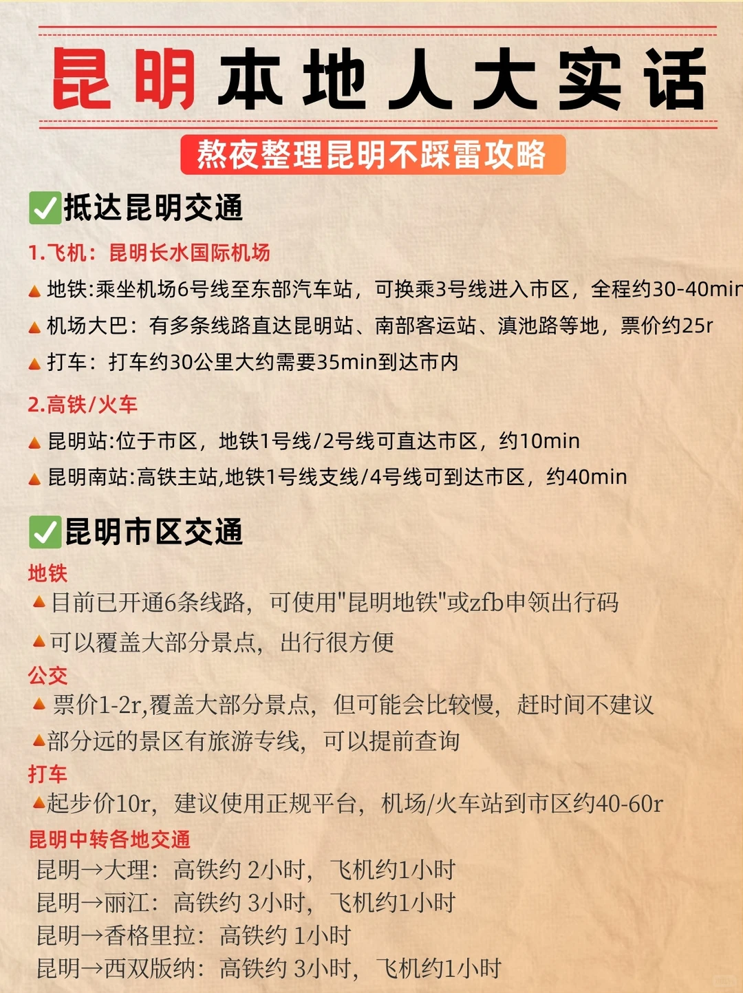 12-2月来昆明玩的！别怪我没提前告诉你！