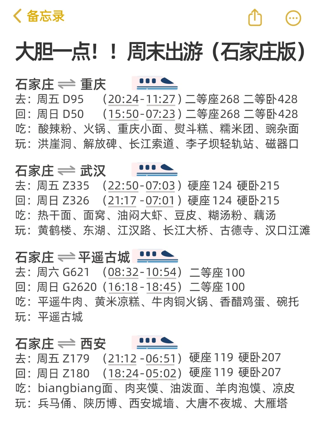 大胆一点！！周末出游（石家庄版）