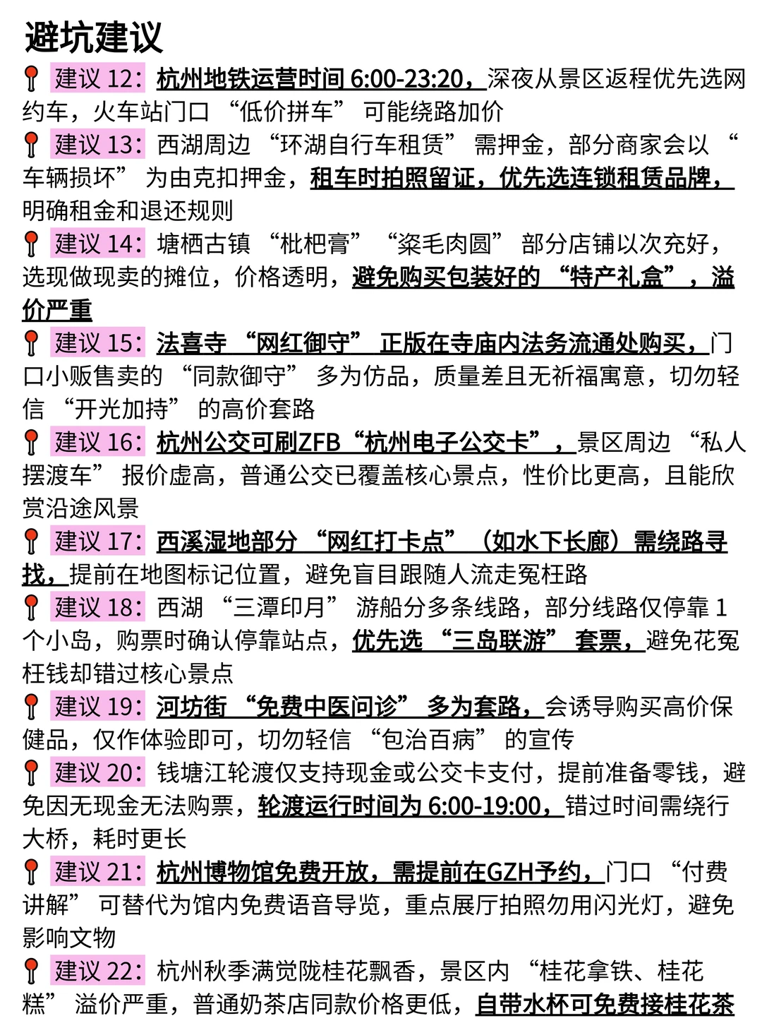 被自己做的杭州旅游攻略满意到睡不着。。。