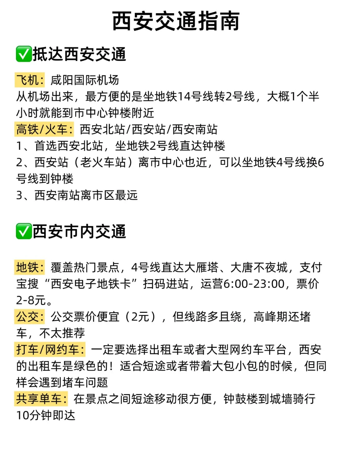 被J人朋友做西安旅游攻略满意得睡不着😭