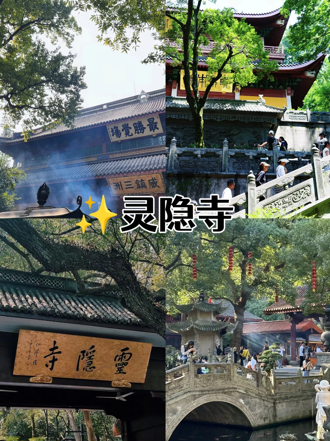 来杭州必打卡🔥的九大景点游玩攻略‼️