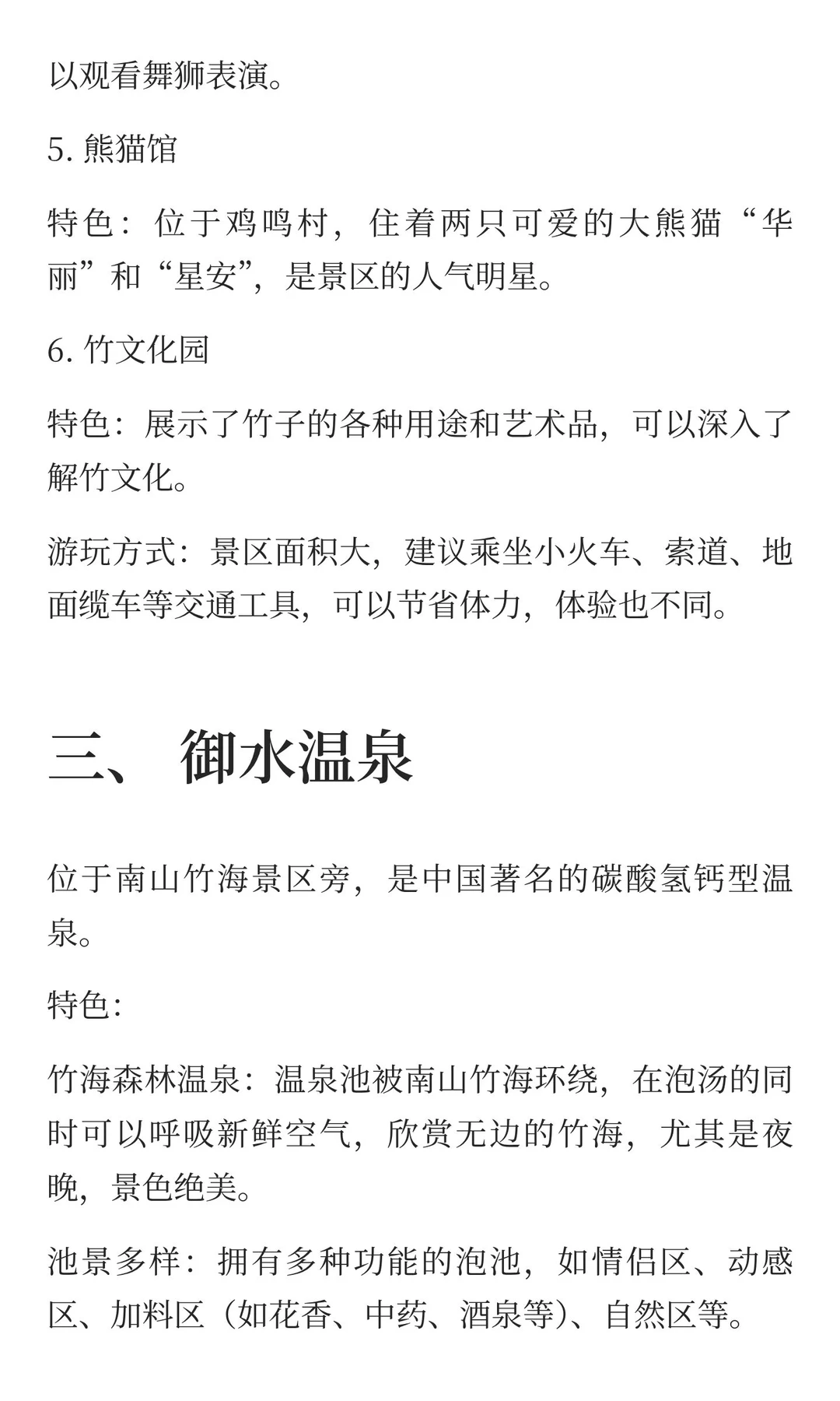 常州溧阳天目湖景区旅游必去榜单！