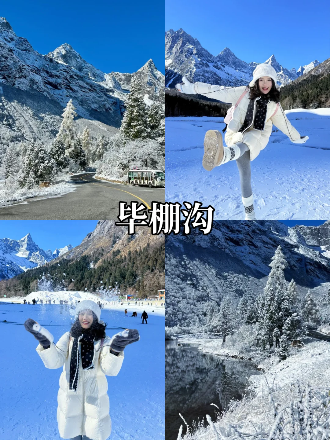 川西纯玩✅九寨沟+毕棚沟+达古冰川5天❄️