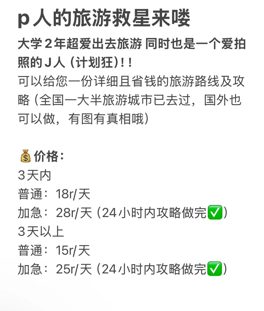 旅游中没有攻略会遇到多少问题！！？