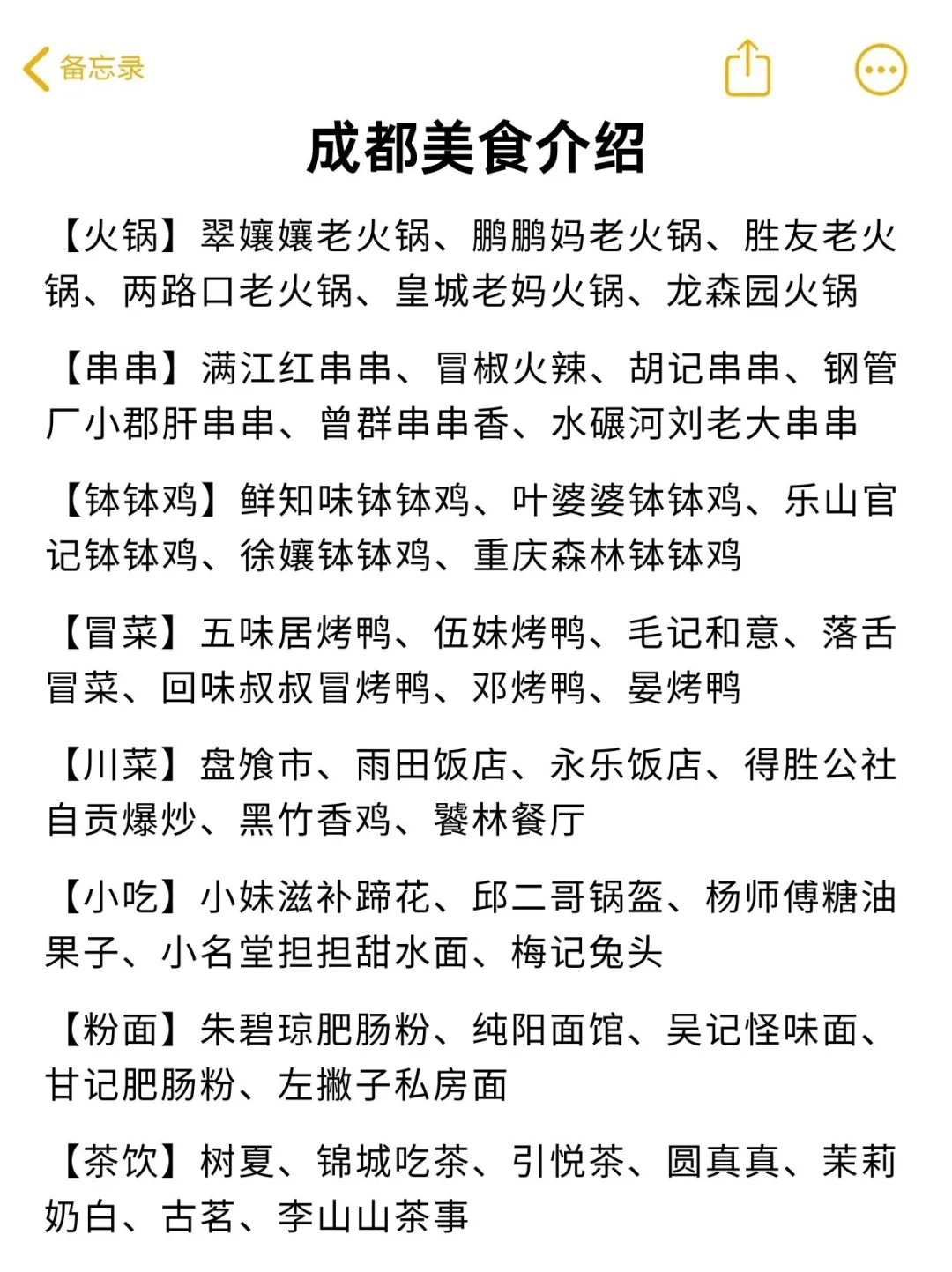送给11-12月来成都的姐妹😭超全避雷