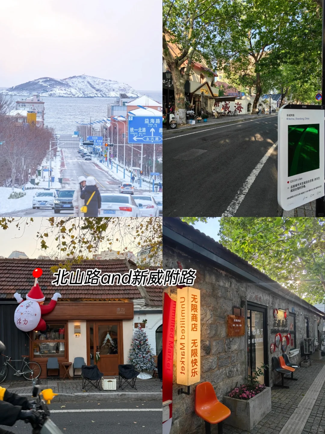威海旅游攻略！！！一篇讲清楚威海景点怎么玩