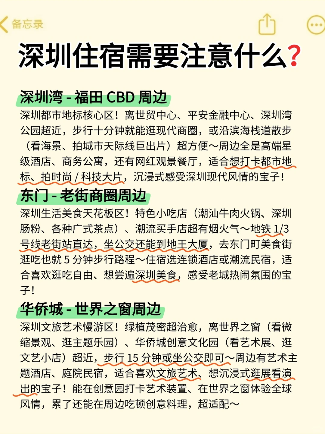 深圳特种兵旅游攻略|最佳路线|附住宿攻略